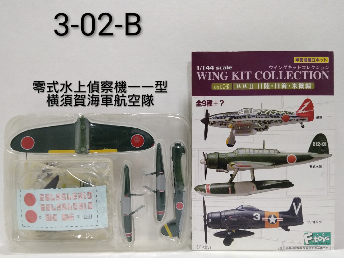 中古】1/144 エフトイズ F-toys ウイングキットコレクション16 艦上