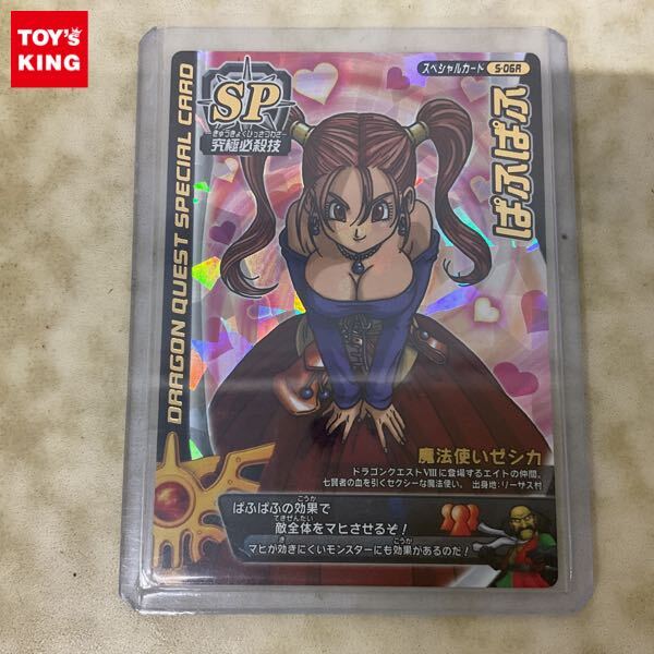送料無料】「ドラゴンクエストアニメ」デイジィ☆DAISY／HG