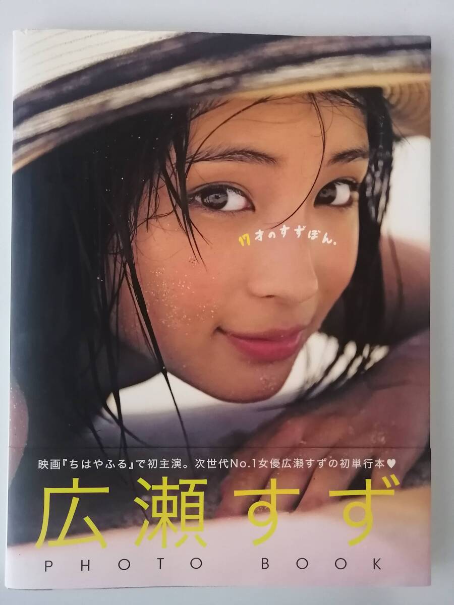 握手会 広瀬すずF210 秘蔵生写真 直筆サイン入り 生写真 美品 直筆