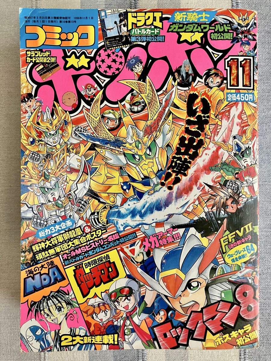 2000年 大貝獣物語 ポヨンのダンジョンルーム2 ゲーム下敷き A5サイズ