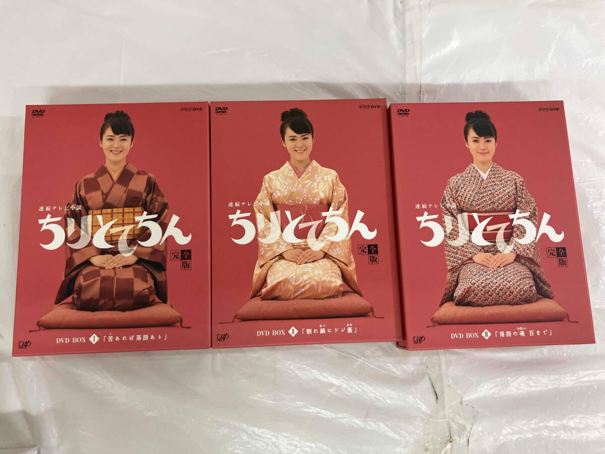 NHKドラマ・ガイド 連続テレビ小説 ちりとてちん 貫地谷しほり