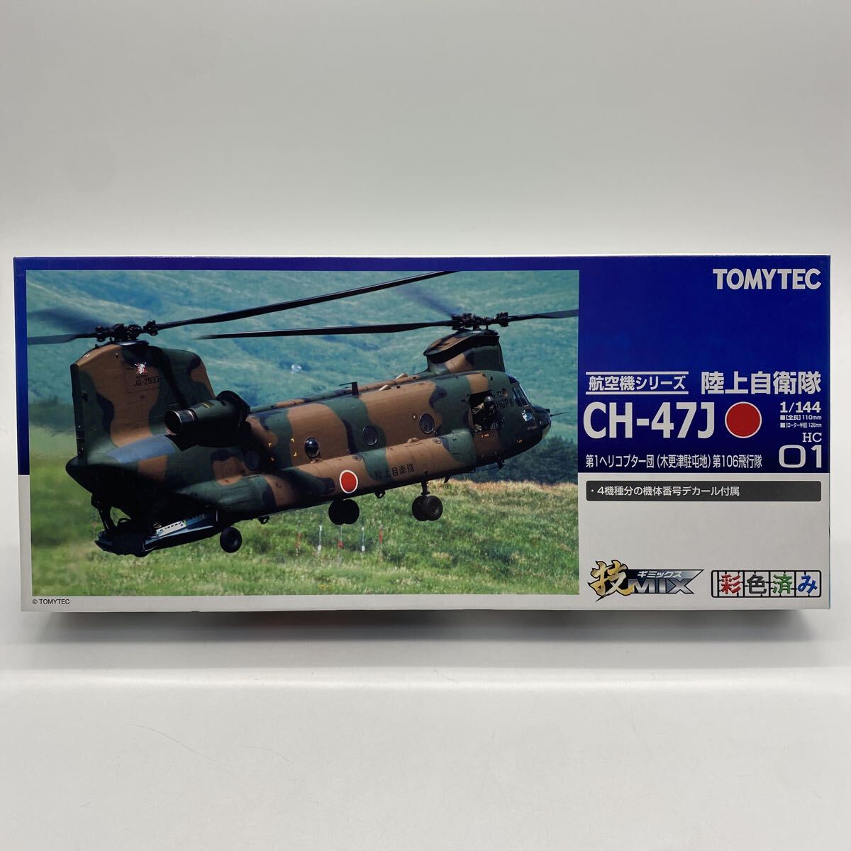 当時物 】 陸上自衛隊 ヘリコプター JG-105 ブリキ おもちゃ 玩具 昭和