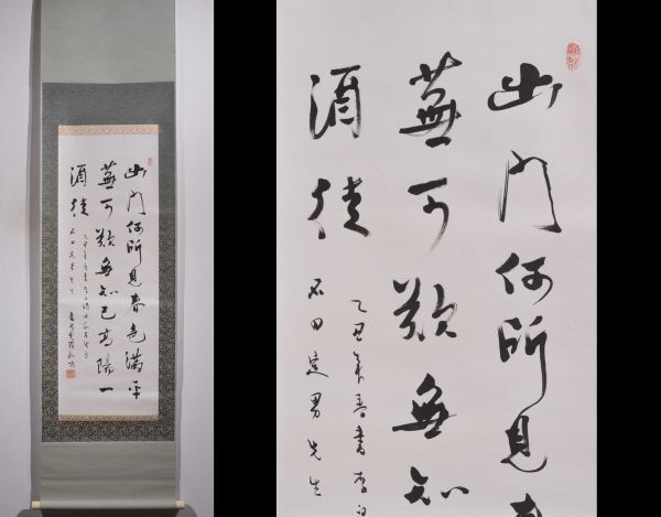 模写】中国 北京 『愛新覚羅毓カン』 二字書 掛軸 紙本 合箱 XCQQKX