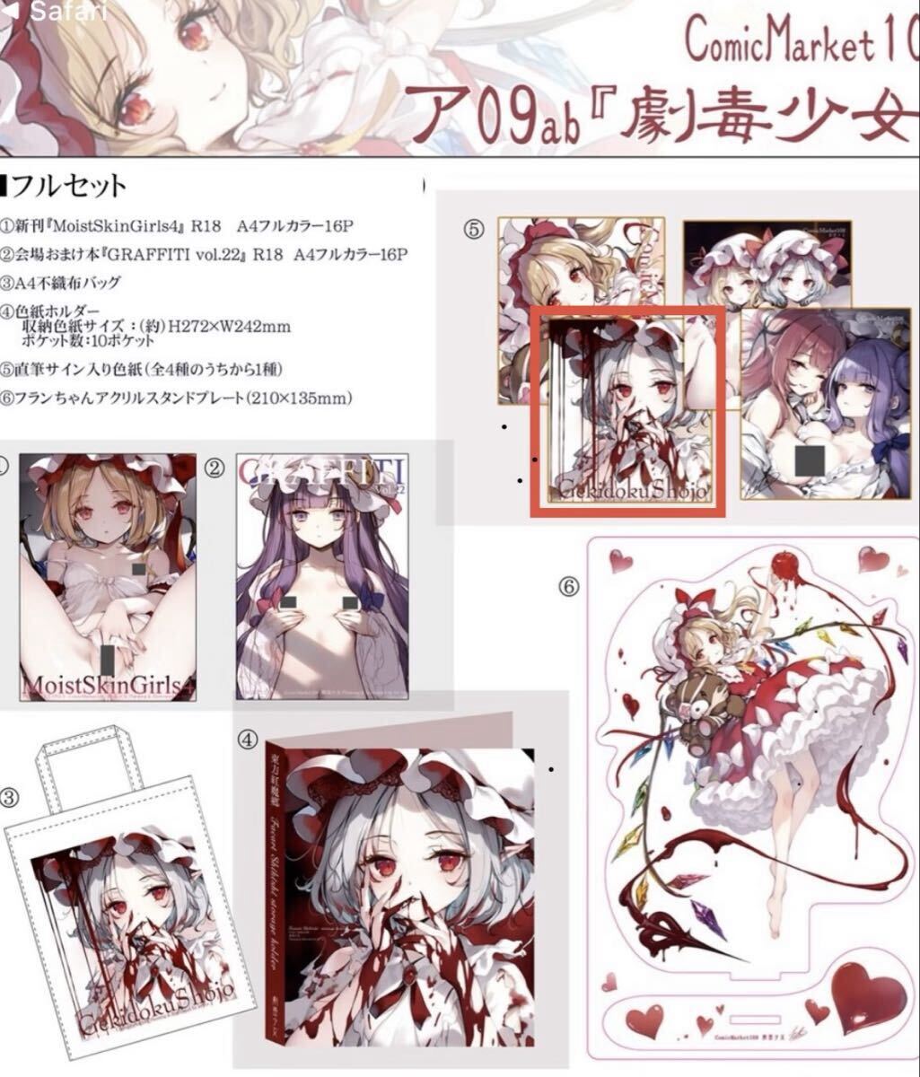 未使用】c101 劇毒少女 ke-ta 東方project フルセット