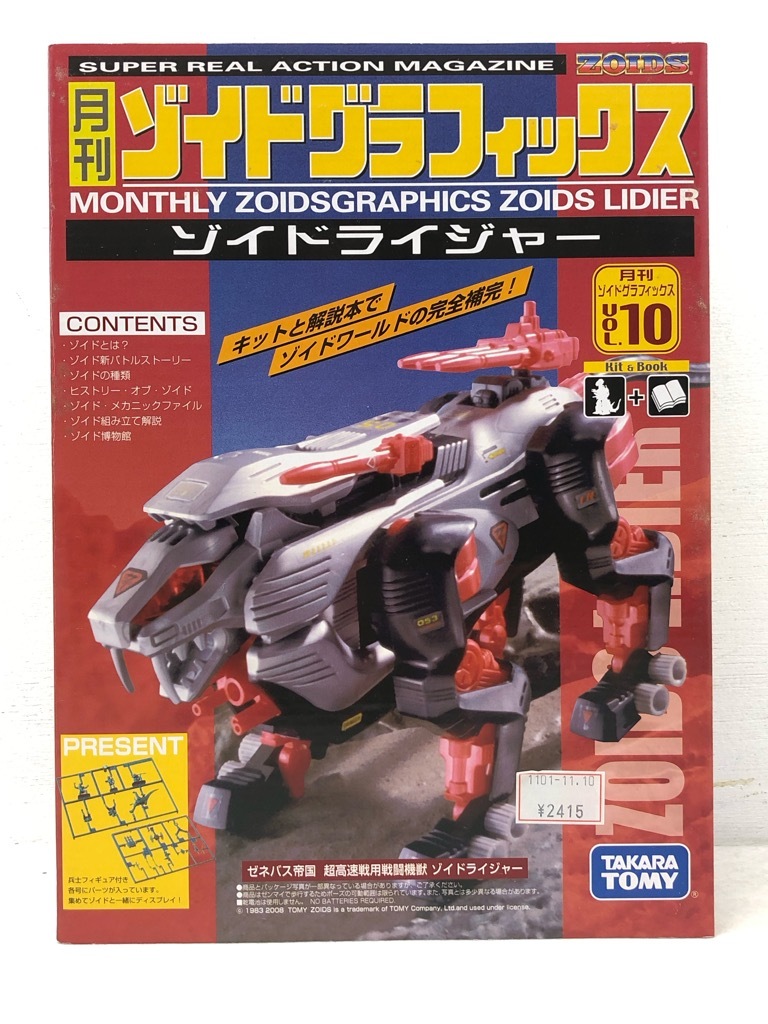 B2/メカ生体ゾイド ゾイドグラフィックス 別冊 「入門マニュアル