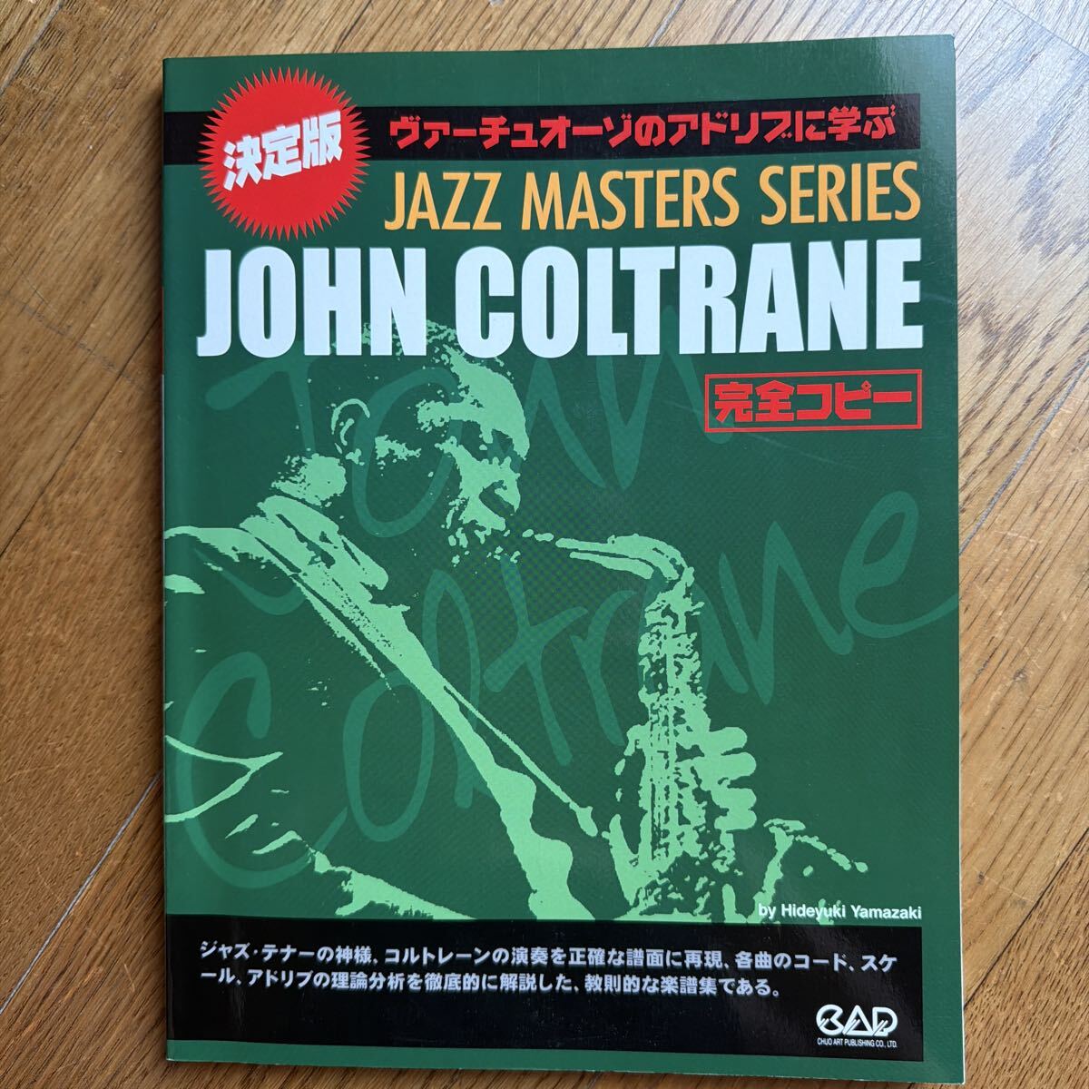 ジョン・コルトレーン JOHN COLTRANE BLUE TRAIN (89×62cm) 海外版(英