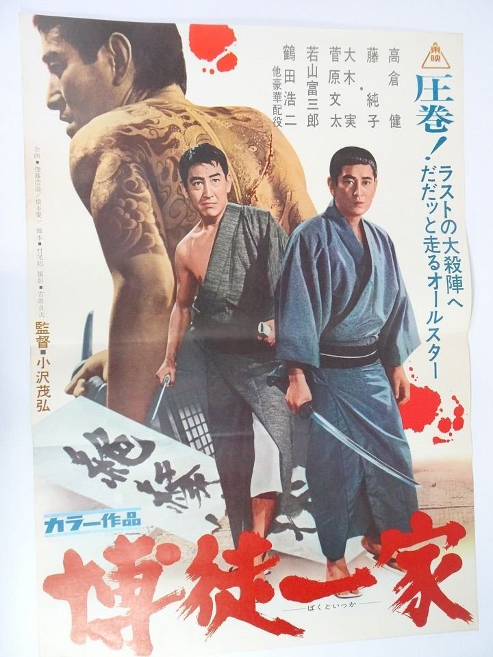 ▽M190/邦画ポスター/『血染の代紋』/梅宮辰夫・菅原文太・藤純子