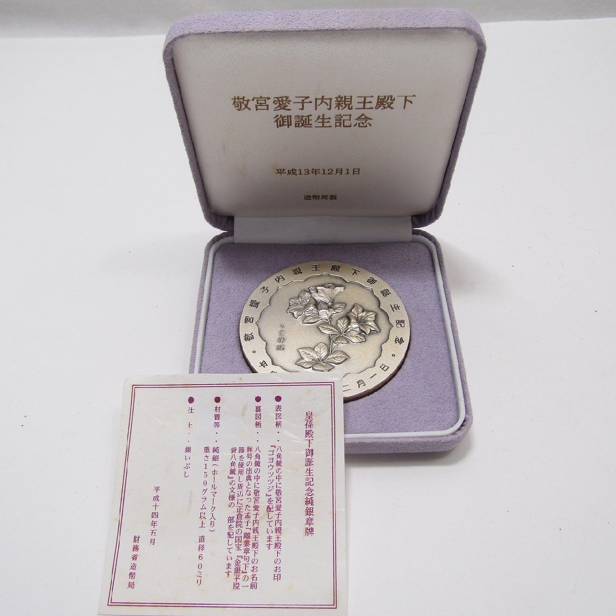 中古】戦前 照宮成子内親王殿下の落札情報詳細 - Yahoo!オークション