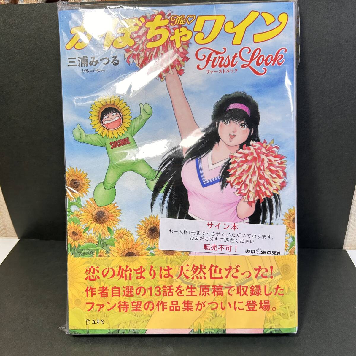新品】三浦みつる「The・かぼちゃワイン」下敷き 未使用 当時価格200円