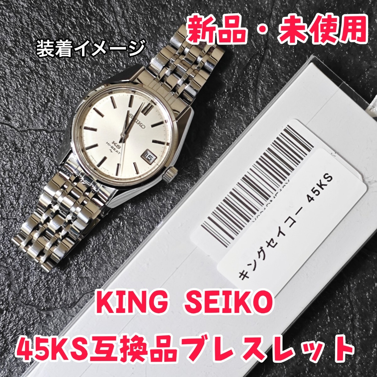 キングセイコー 純正ブレス 18mm XAB351 56KS 45KS 金属ベルト