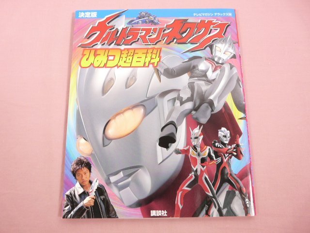 ウルトラマン6☆ウルトラマンネクサス2冊セット☆2巻＋テレビマガジン