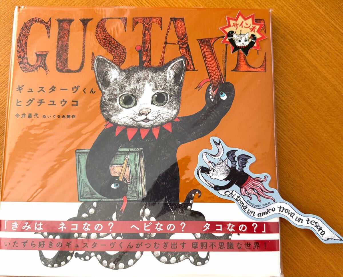 新品】未使用☆ ヒグチユウコ 直筆 ひとつめちゃん イラストサイン入り