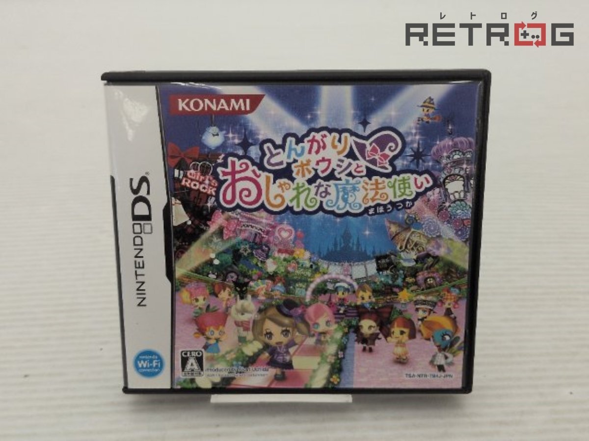 DS とんがりボウシ シリーズ3本セット とんがりボウシと魔法の365にち