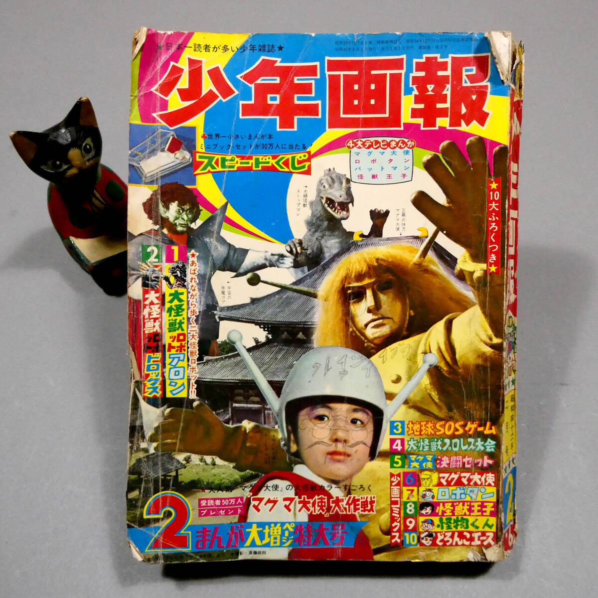 1968年 怪物くん 藤子不二雄 海の次郎丸 少年画報7月号ふろく