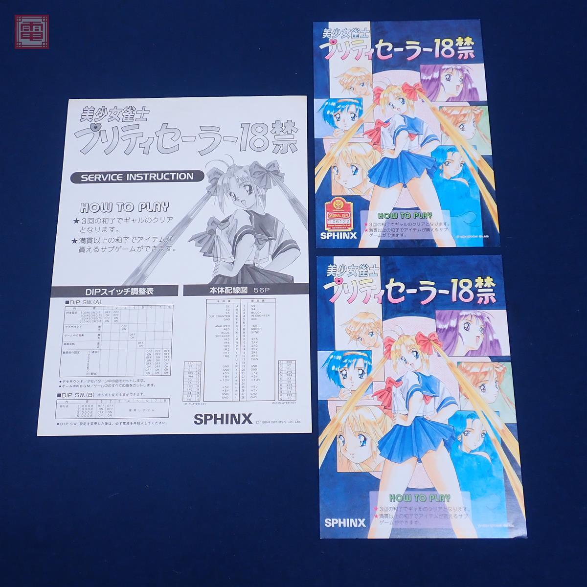 日本物産 麻雀 美少女雀士プリティセーラー2 -Hなささやき- 基板 動作不