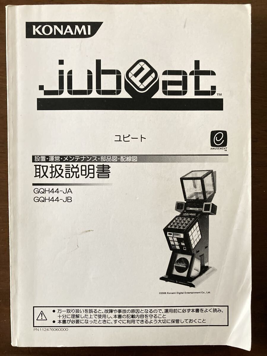 中古】ユビート 筐体本体の落札情報詳細 - Yahoo!オークション落札価格