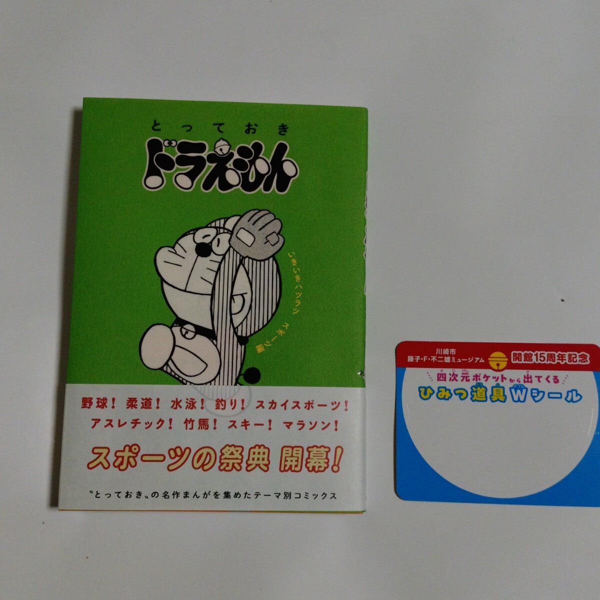 ☆ドラえもん 第44.5巻 特別編 ガラパ星から来た男 完全版 コロコロ