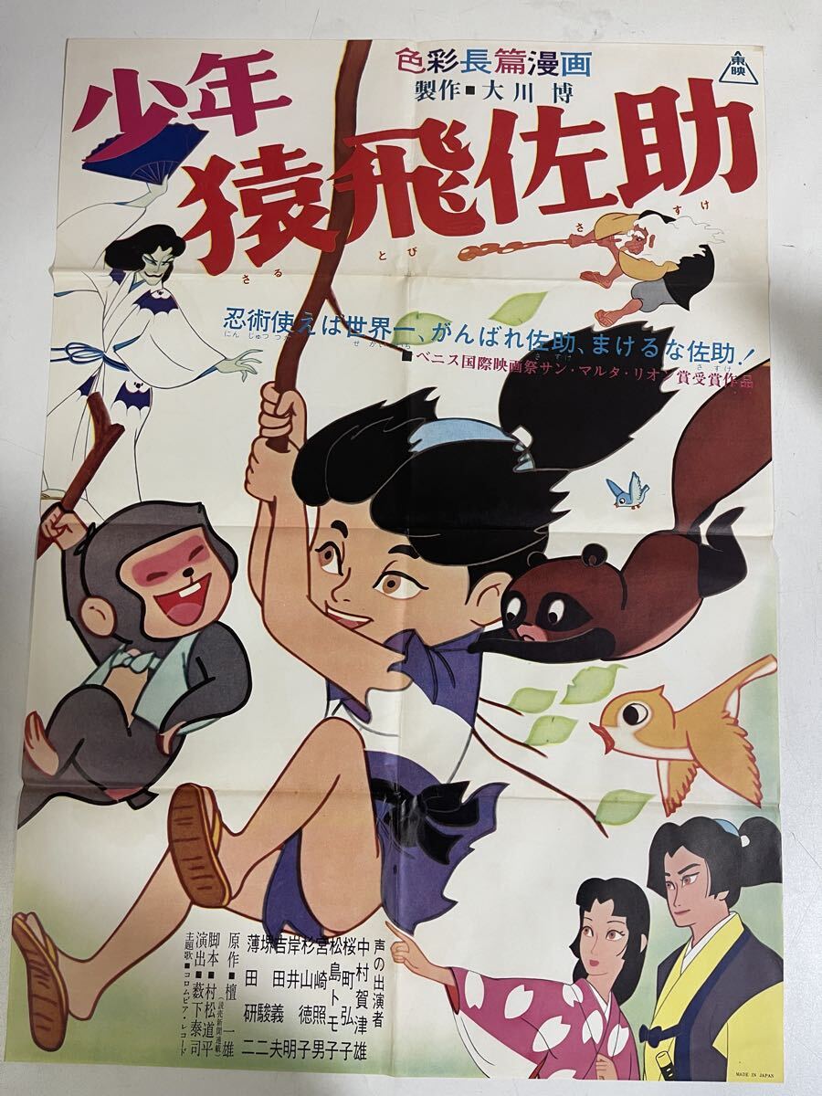 中古】◇「月光仮面 魔人の爪」大村文武 松島トモ子◇東映スコープ