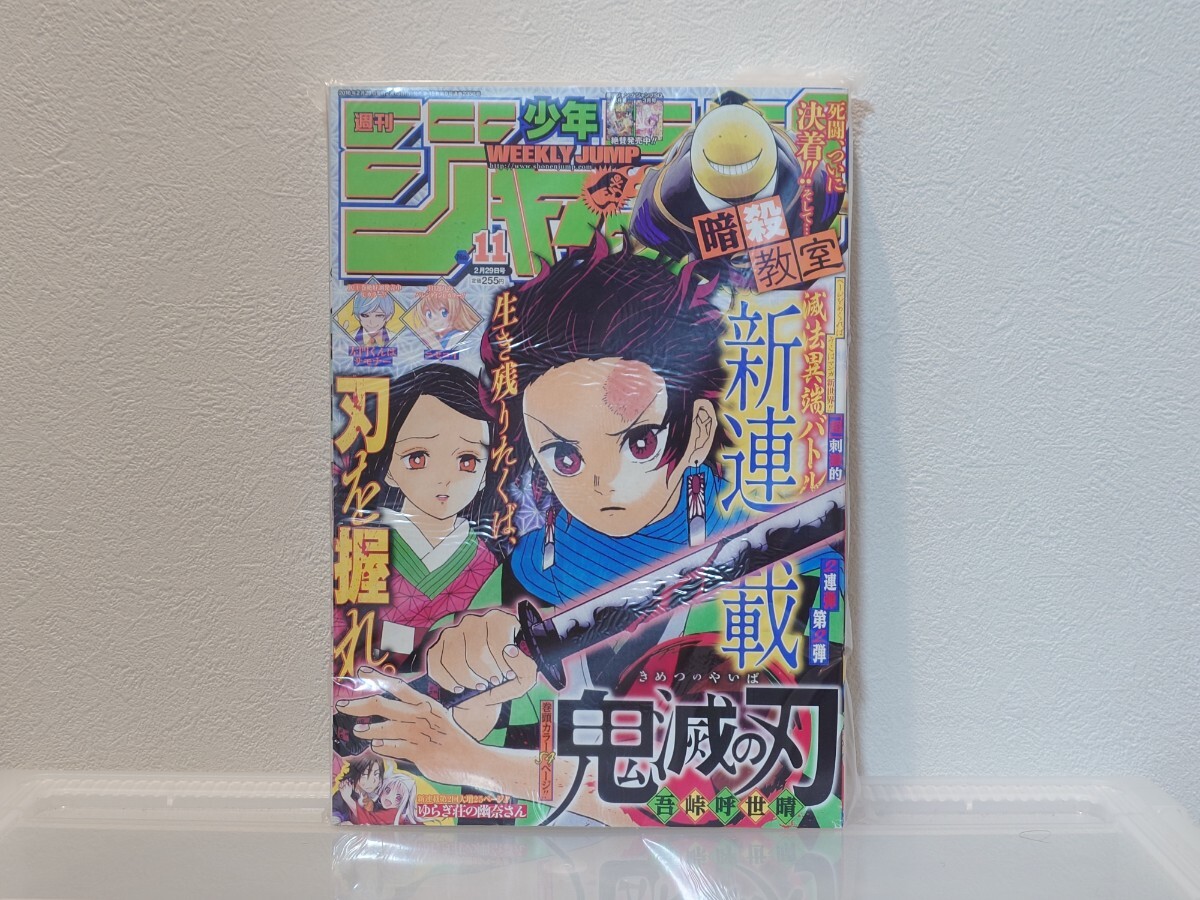 週刊少年ジャンプ 週刊少年ジャンプ 2016年 10号～19号 10冊セット 鬼