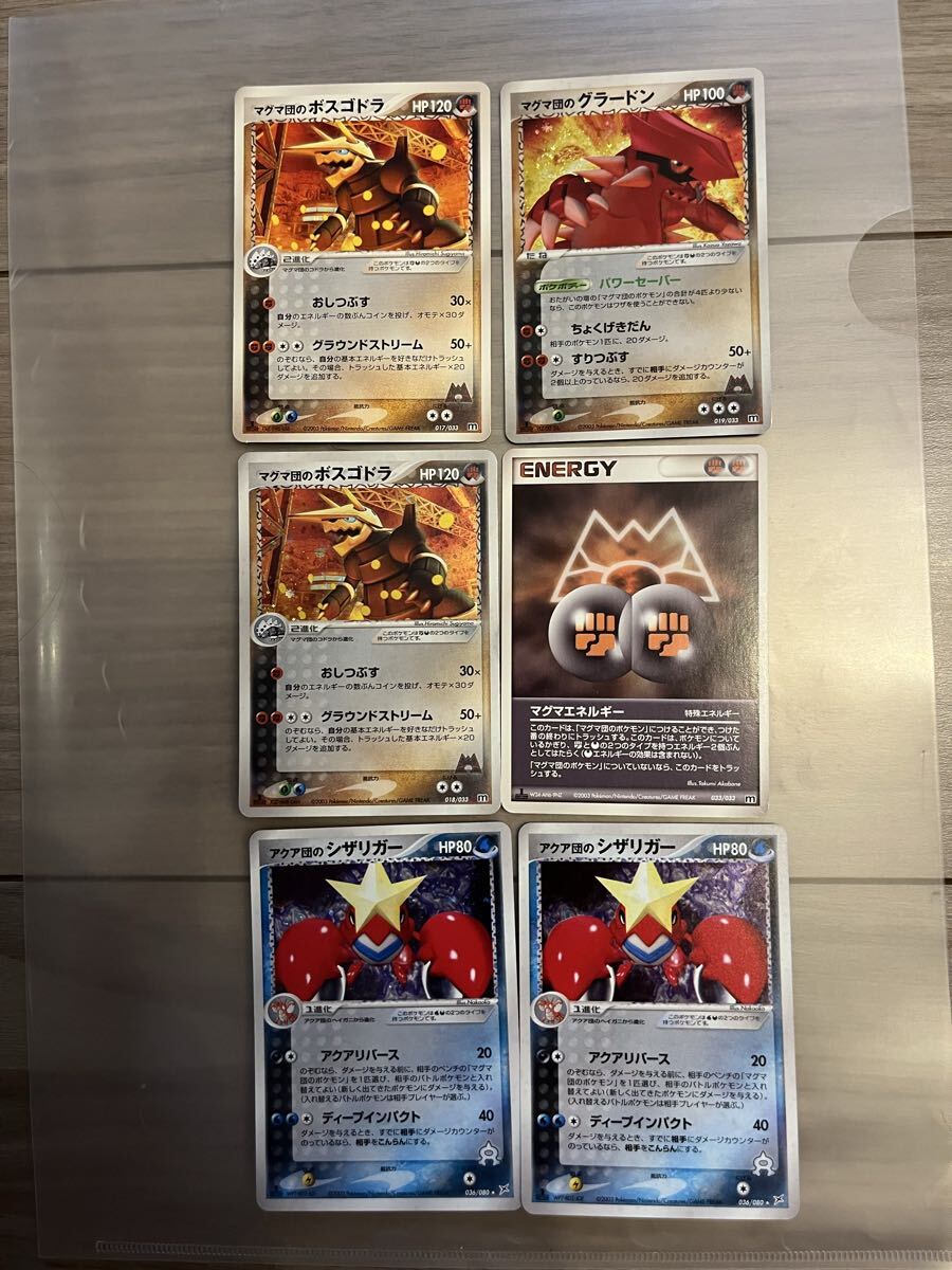 アクア団のトドゼルガ マグマ団のボスゴドラ 1ED ポケモンカードADVの