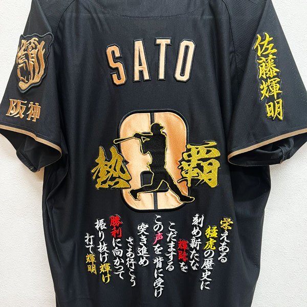 ☆送料無料☆阪神 タイガース 大山悠輔 刺繍ワッペン付ユニフォーム