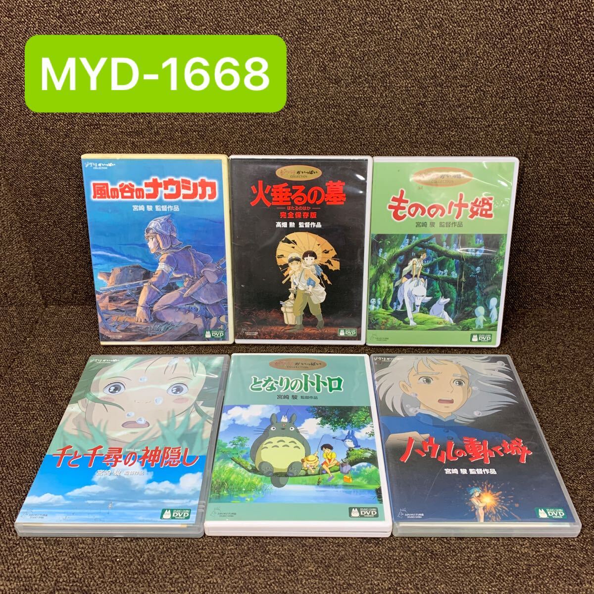 宮崎駿 ジブリ作品 DVD まとめセット ◇ ナウシカ/紅の豚/トトロ
