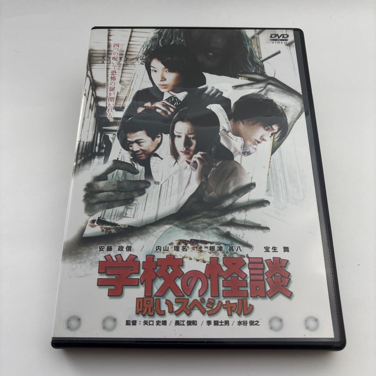 中古 DVD 品番 BBBJ-1994 学校の怪談 物の怪スペシャル 黒沢清 監督