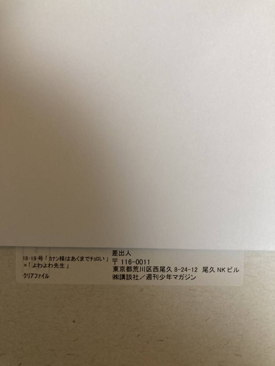 目立った傷や汚れなし】少年マガジン23号 よわよわ先生グッズ応募券9枚