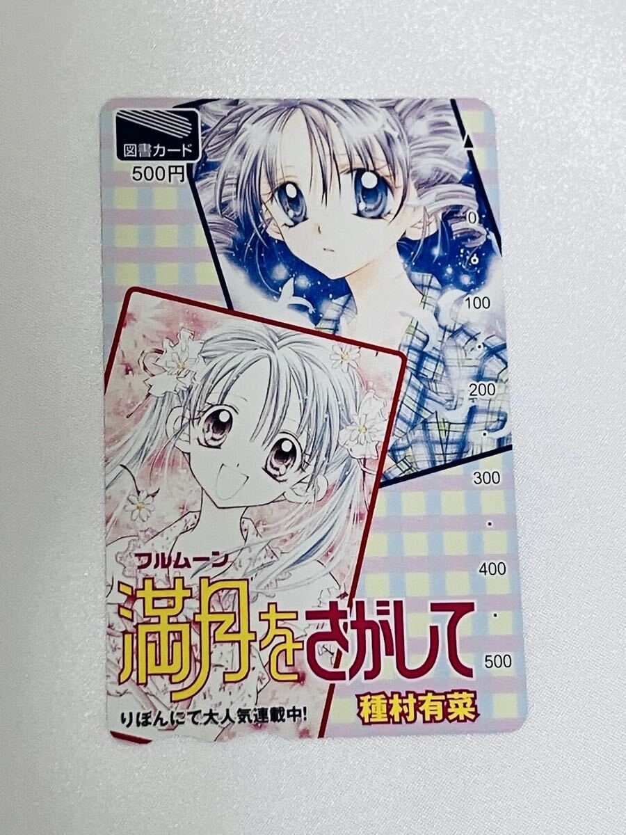 送料無料 レア 種村有菜 満月をさがして 財布 ウォレット マスコット