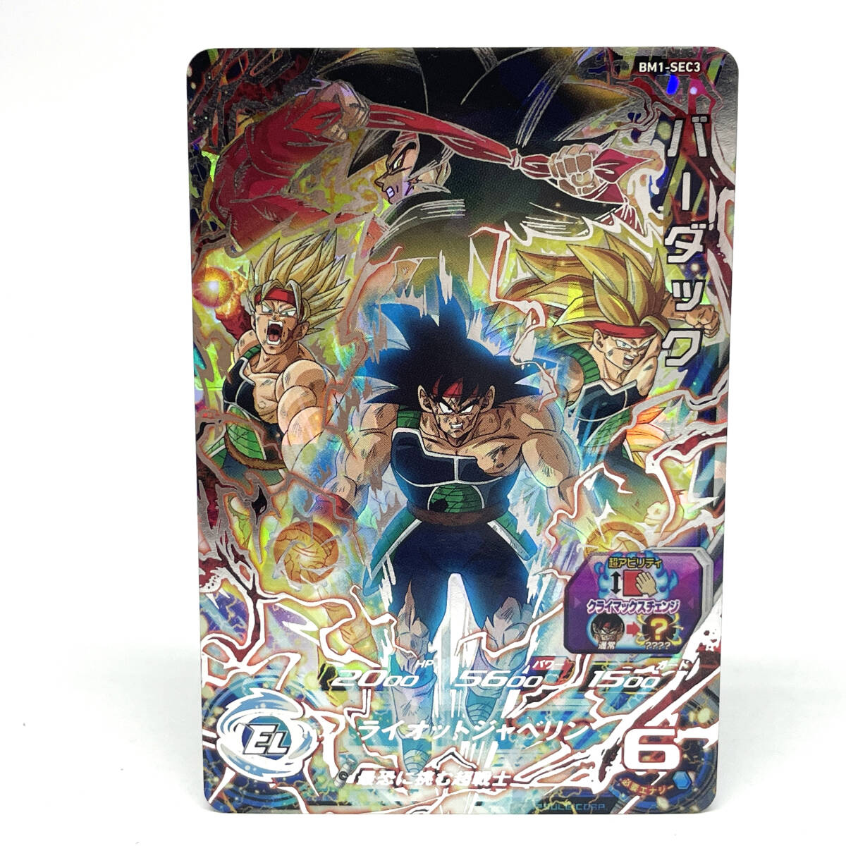 未使用に近い】スーパードラゴンボールヒーローズ SDBH UGM6-057 黒衣
