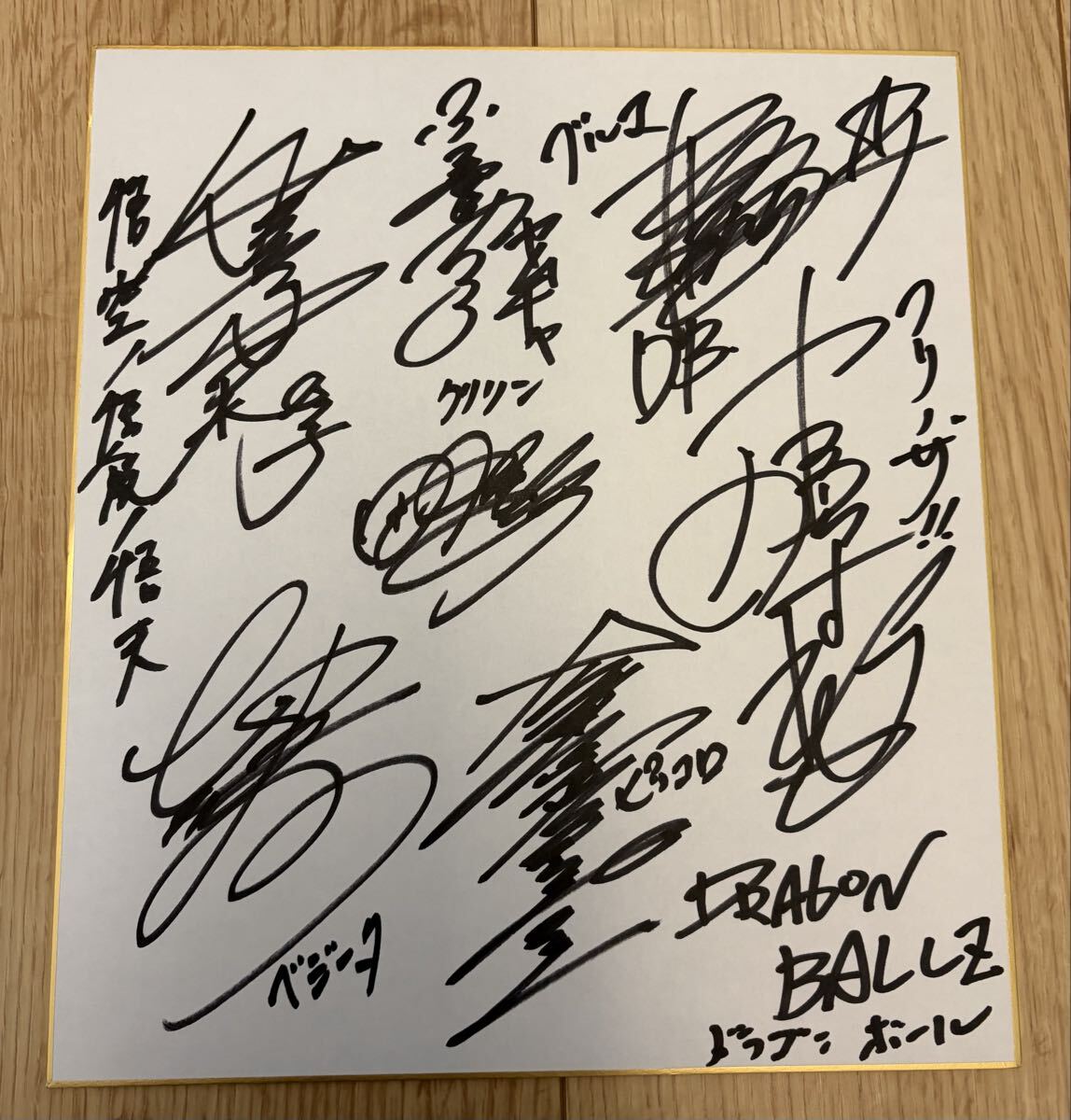 中古】野沢雅子/ボクは、声優。/直筆サイン入/初版帯付/ドラゴンボール