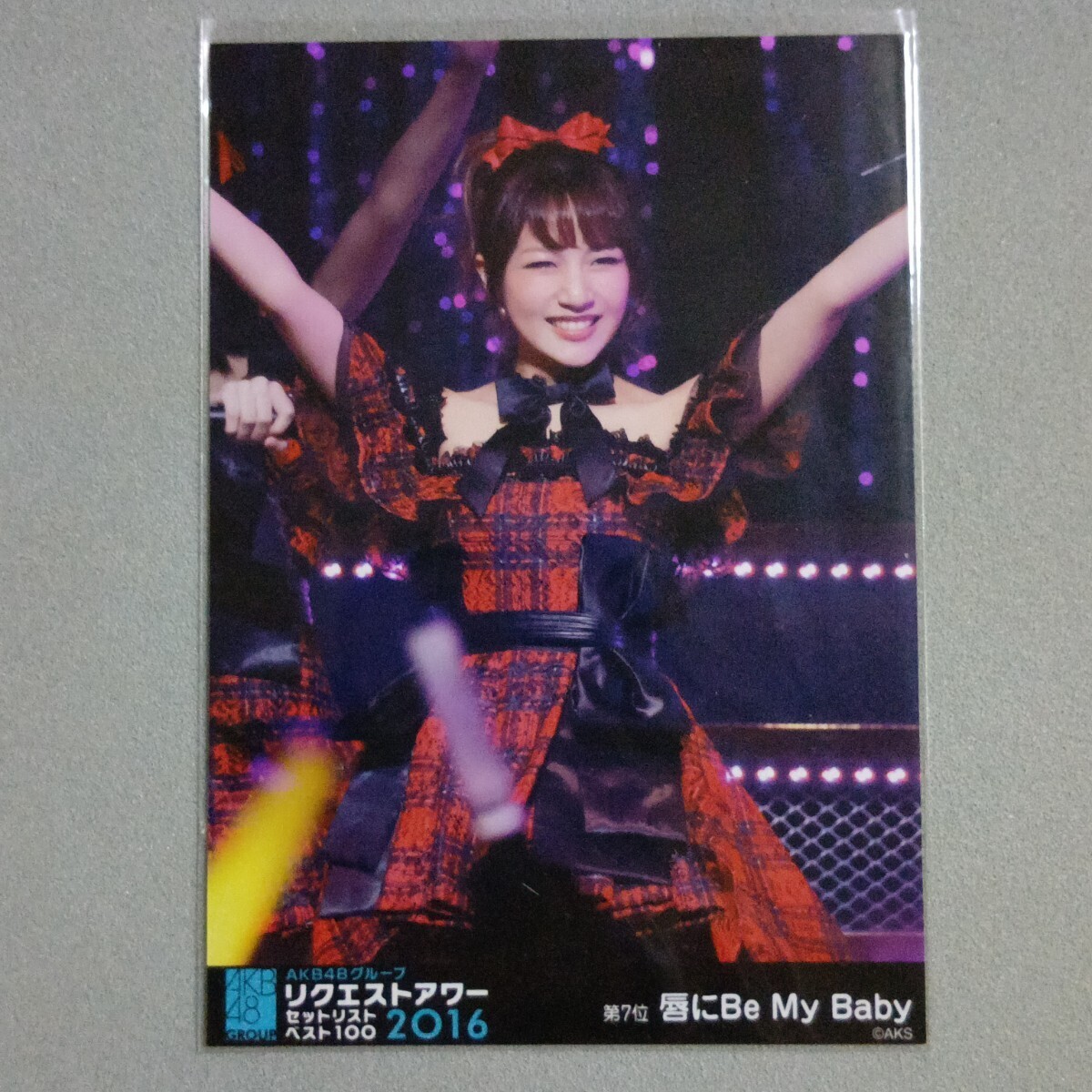 傷や汚れあり】台湾限定 AKB48 高橋みなみ 唇にbe my baby 生写真の