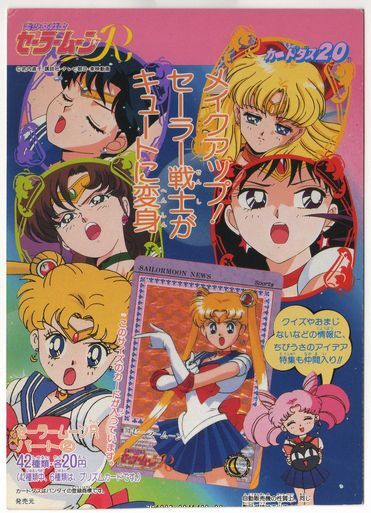 新品】当時物！ バンダイ BANDAI 1993 美少女戦士セーラームーンR