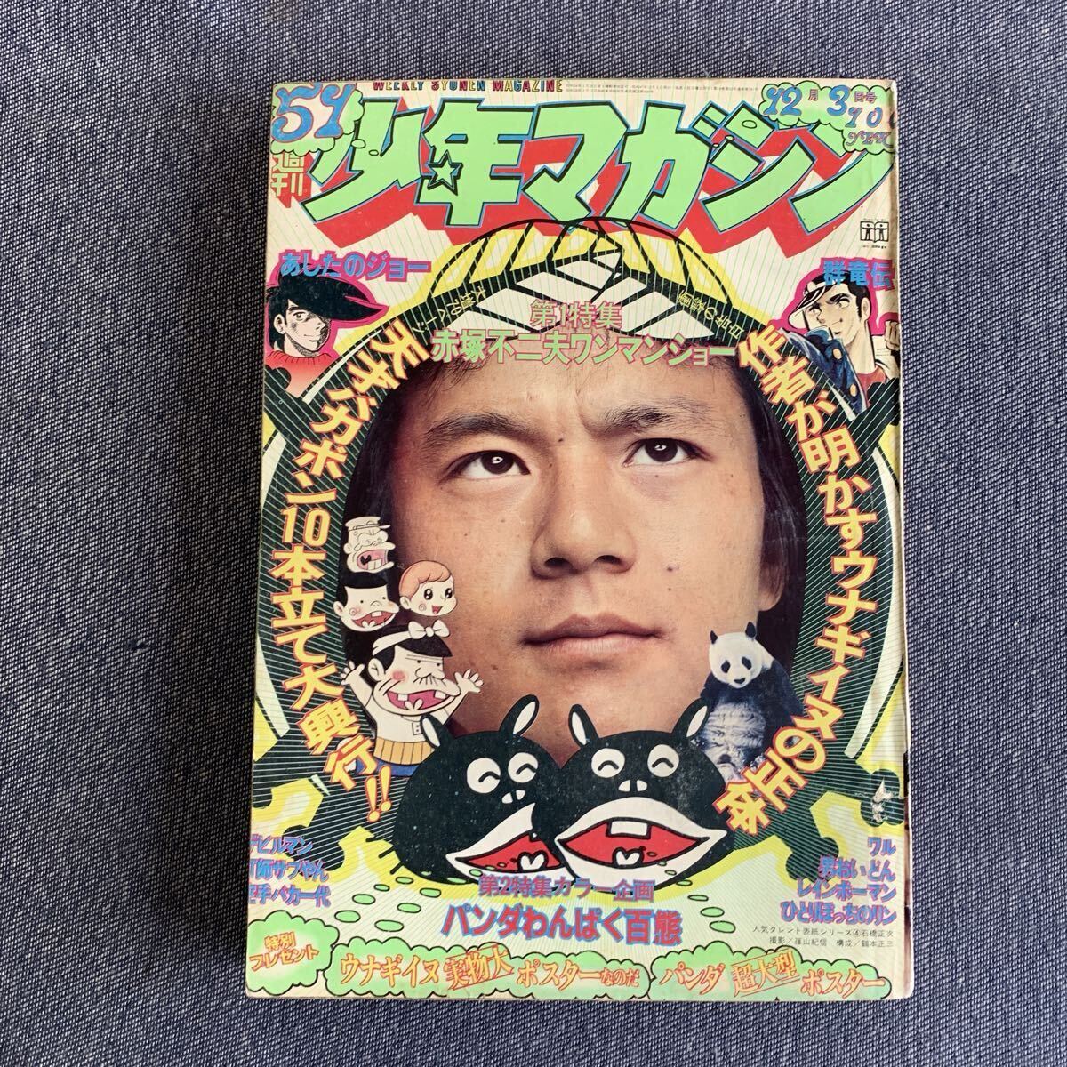 0324れ2☆週刊小説 昭和51年1/30 赤塚不二夫【佐野猛男 山本良々】【血