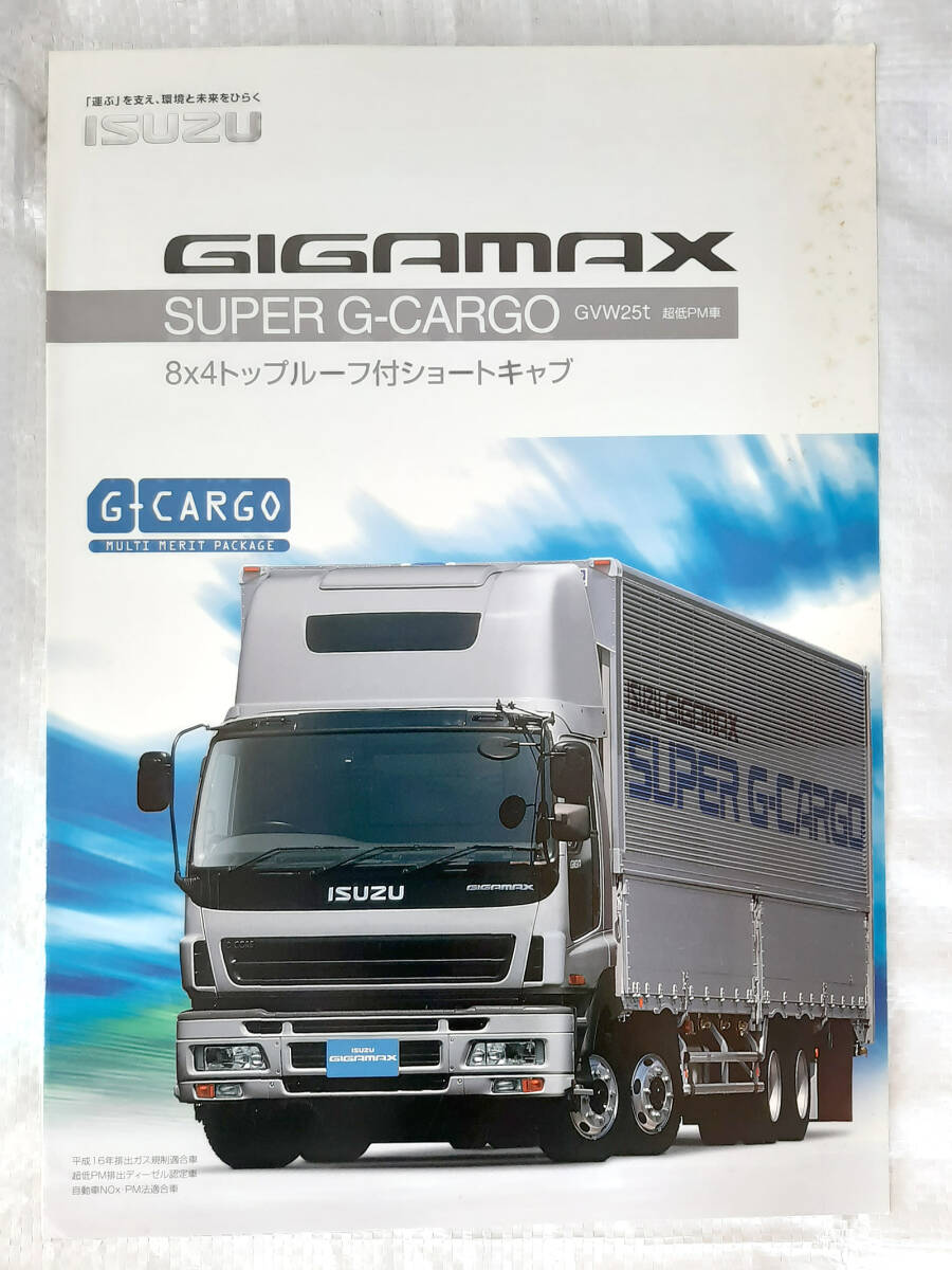 N42143A いすゞ 810 CARGO カーゴ カタログ 3冊まとめて セット CXM 6