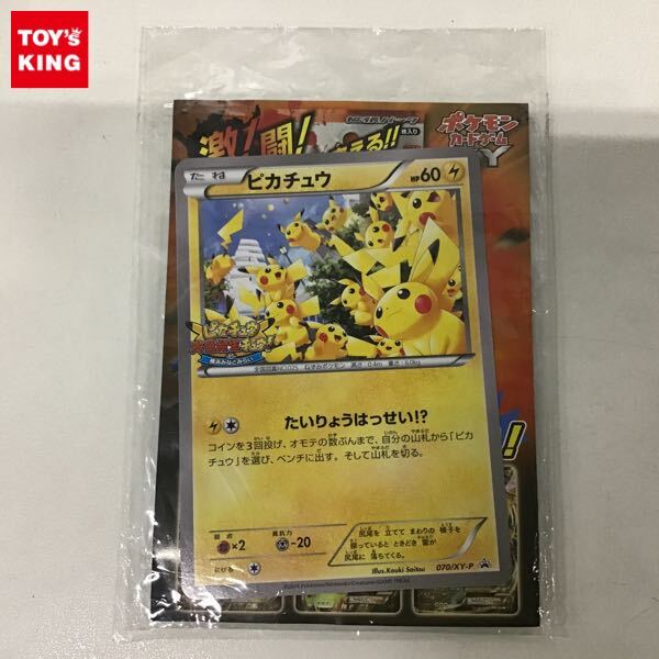 中古】『 ピカチュウ 3枚セット 』 068/XY-P 069/XY-P 070/XY-P 横浜