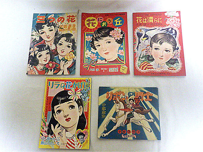 講談社 の 漫画文庫【リボンの騎士 1 巻 3巻 昭和33年 初版】2冊セット
