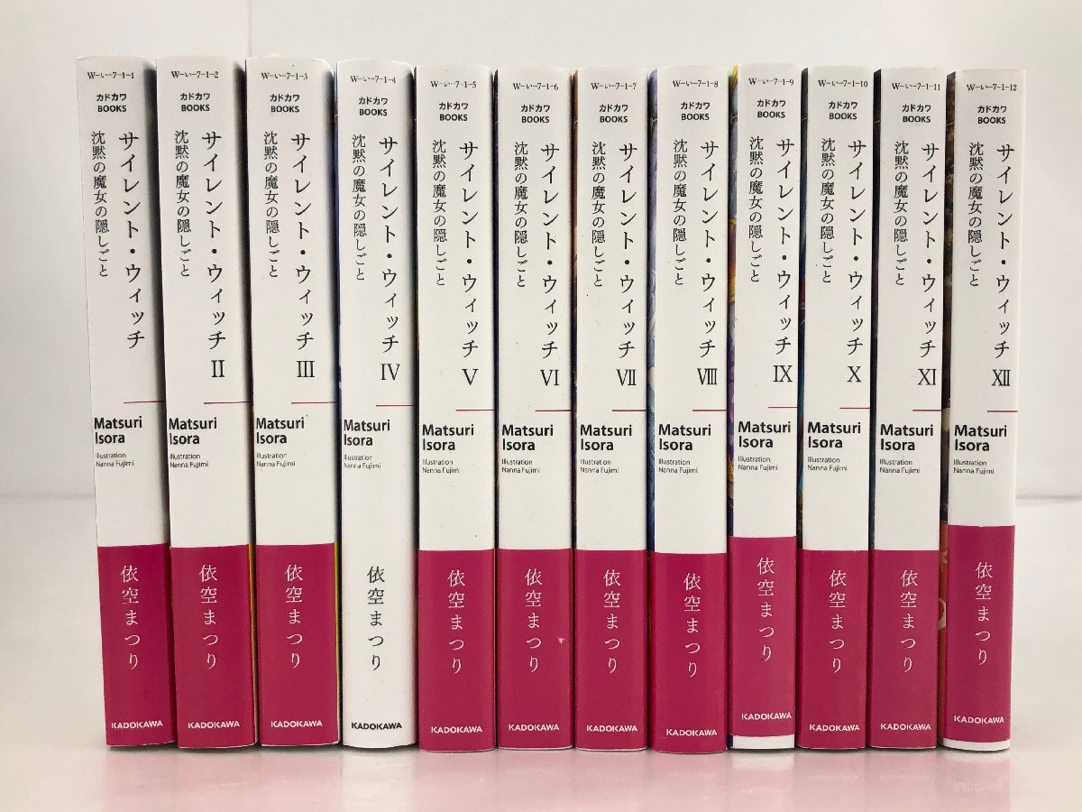 未使用に近い】サイレント・ウィッチ 6冊セット 1巻以外初版・帯付き