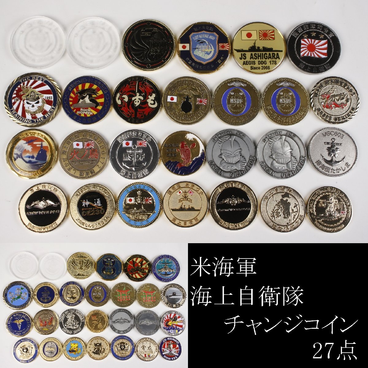 海上自衛隊 チャレンジ 護衛艦隊司令官 非売品 ① 送料込み 美品 海上自衛隊 潜水艦隊 司令官 チャレンジコイン 記念