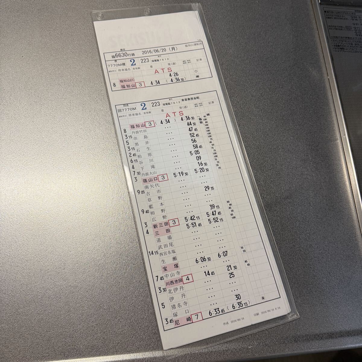 に*し様 年末オークション開催中！！　JR西日本管内用運転時刻表ケース(５枚セッ 中古】JR西日本 福知山運転所 運転時刻表(スタフ) ④の落札情報詳細