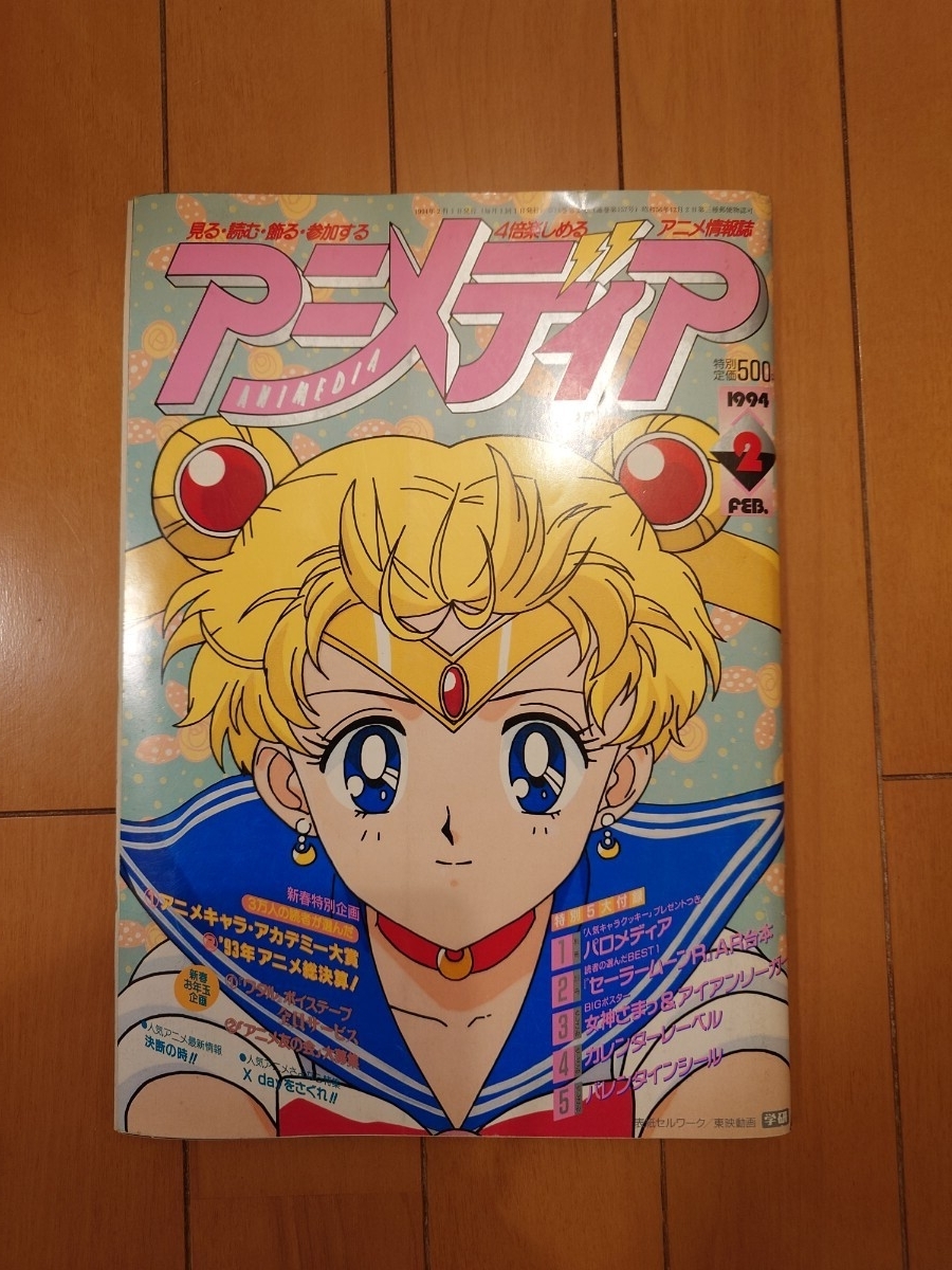 10点以上の落札で2割引！】(B-7)アニメディア 1993年3/1 3月号
