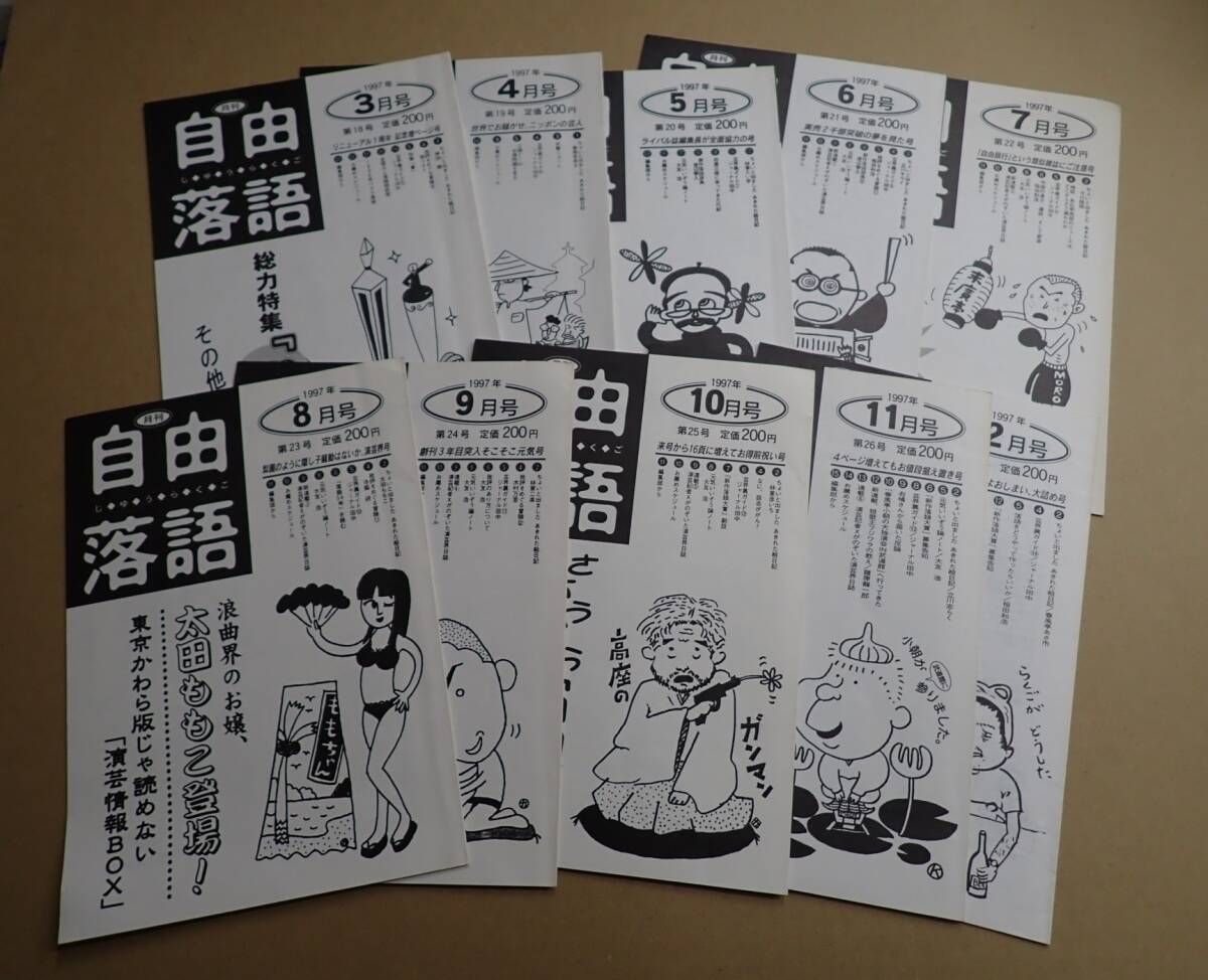 新品】新品未使用 立川志らく 手ぬぐい 落語 立川流 立川談志 手拭