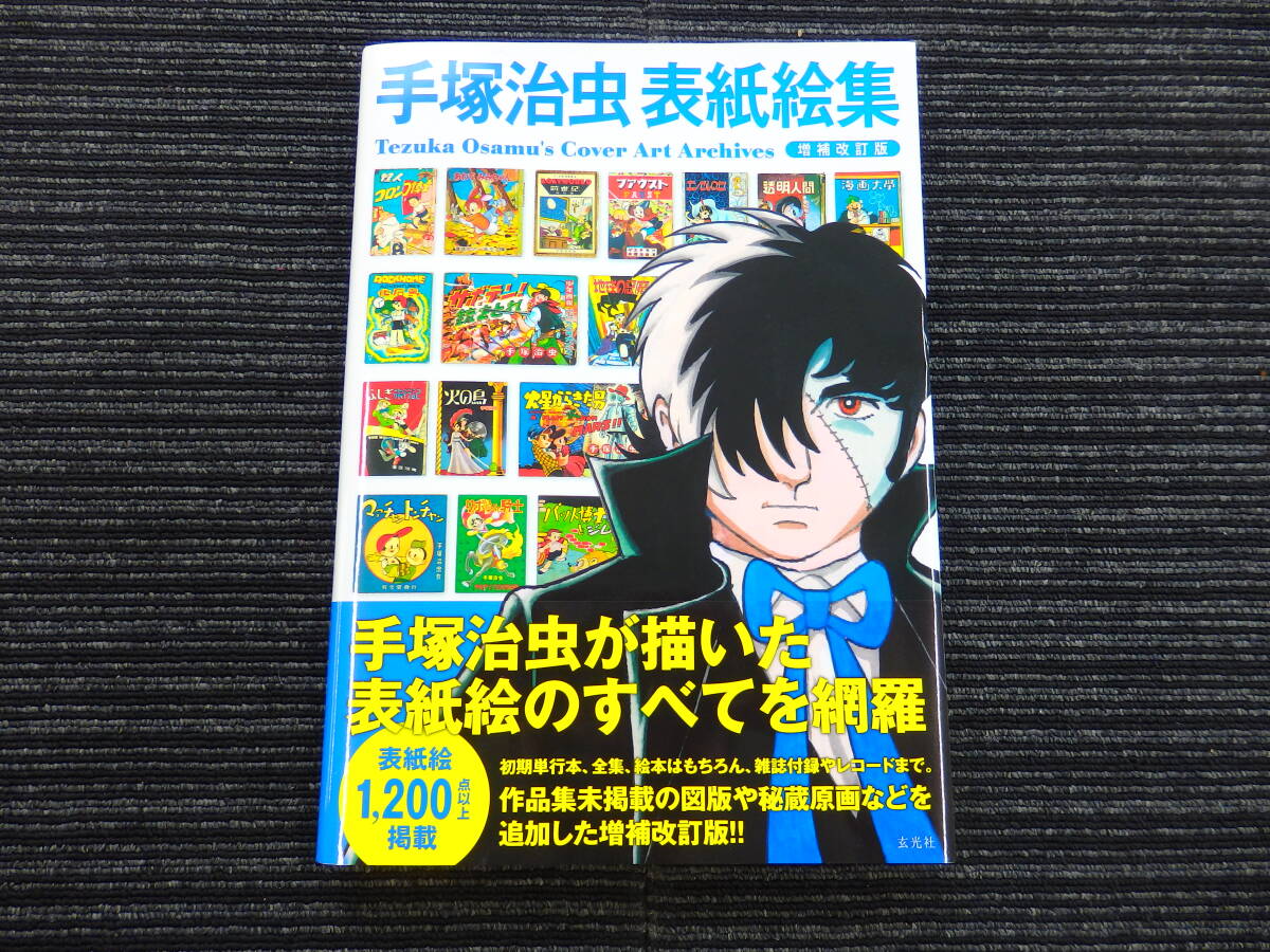 中古】FT466 レトロな手塚治虫イラスト入り椅子 □鉄腕アトム