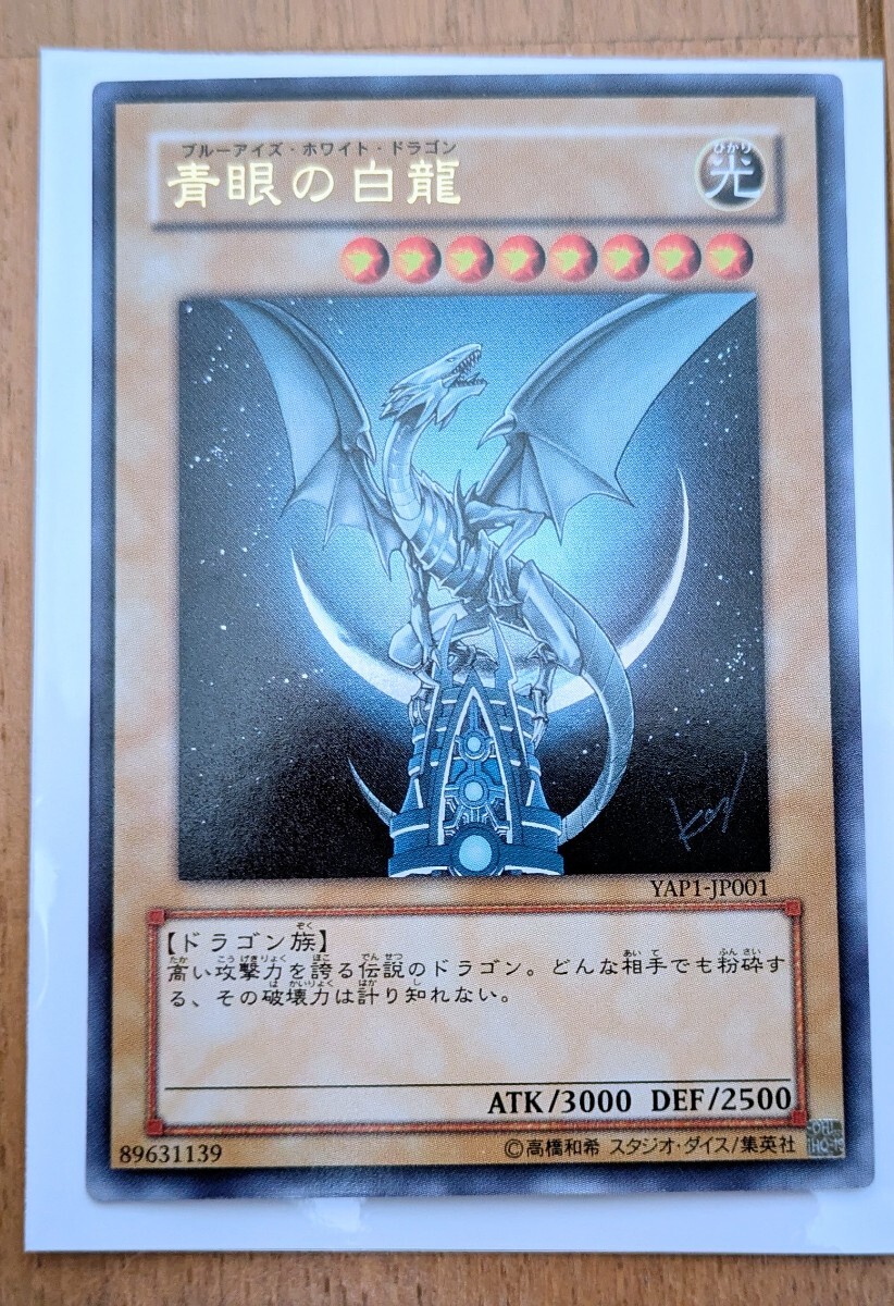 美品　入手困難　希少　当時物　青眼の白龍　初期EX　スタジオダイス版　遊戯王　1 新品】希少！非売品 遊戯王 初期スターターボックスEX限定版 美品