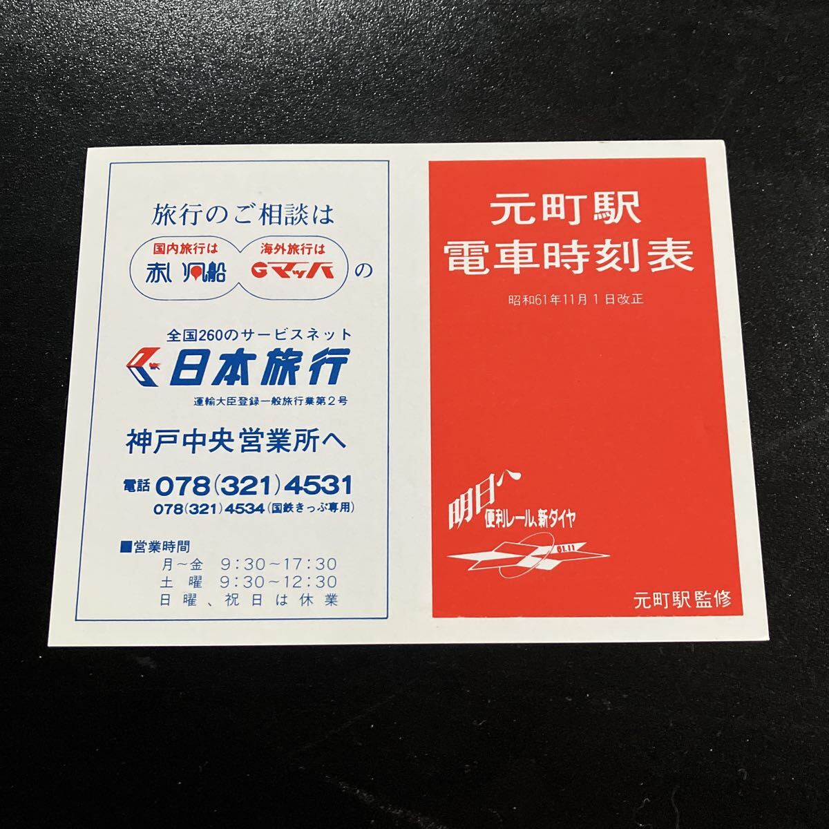 鉄道省編纂 時間表】昭和15年1月号 鉄道時刻表 日本・朝鮮・満州