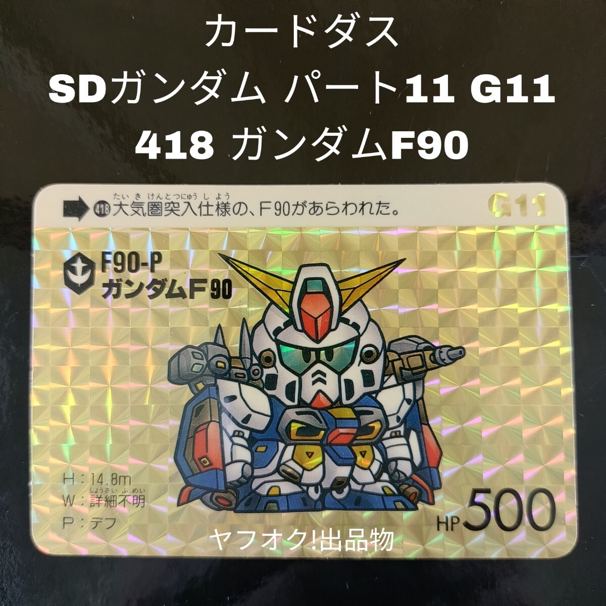 SDガンダム外伝 食玩 カード 騎士の秘密（光の騎士） №4□□□親衛隊
