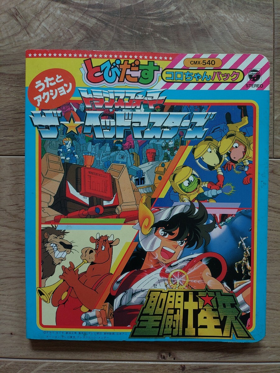 新品】コロちゃんパック カセット テープ 昭和 レトロ アニソン アニメ