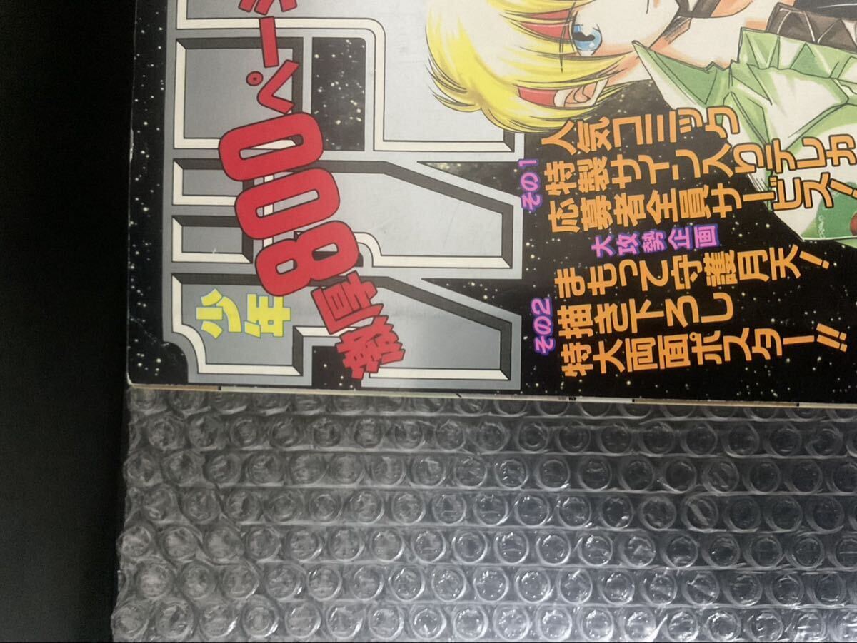 月刊少年ガンガン☆1999年8月号の落札情報詳細 - Yahoo!オークション