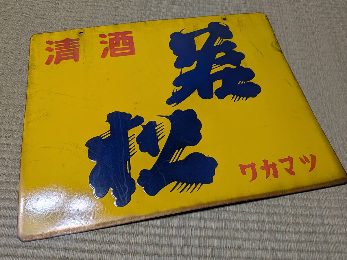 中古】za86_昭和30年代 珍品 明治天然ジュース ガラス瓶をディスプレイ