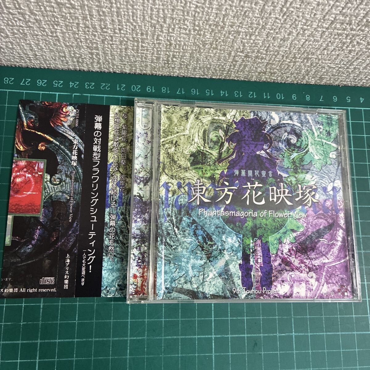 中古】【レア】東方花映塚 体験版 Plus 上海アリス幻樂団の落札情報